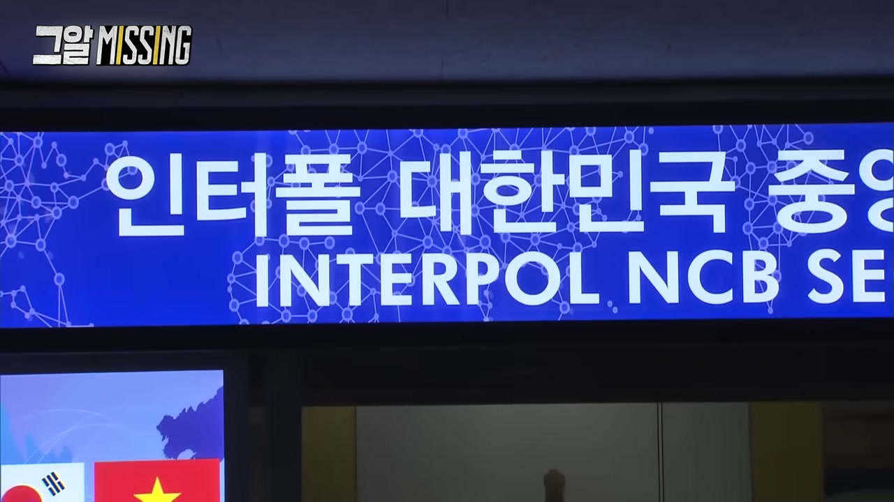The Interpol Korea National Central Bureau — police requested a Red Notice for A. (SBS Unanswered Questions)