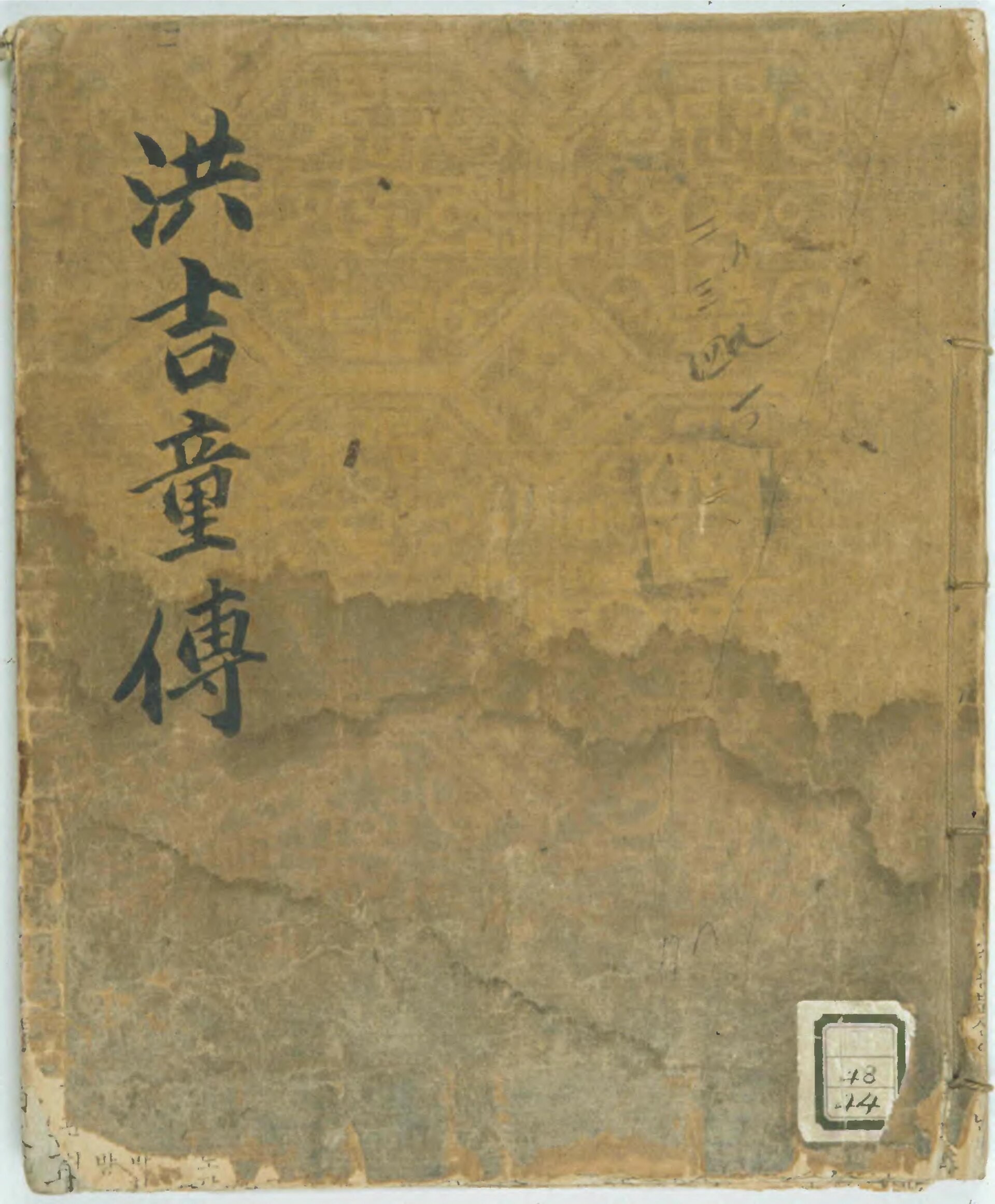 The cover of an old handwritten manuscript of the novel Tale of Hong Gildong