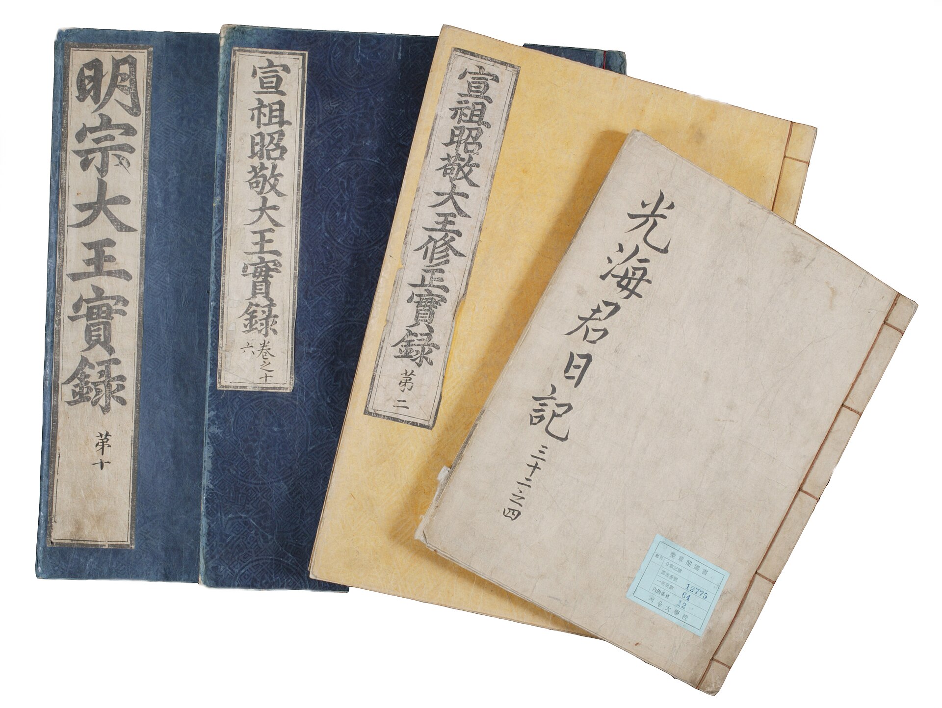 The Taebaeksan copy of the Annals of the Joseon Dynasty — the state record that kept some things and not others