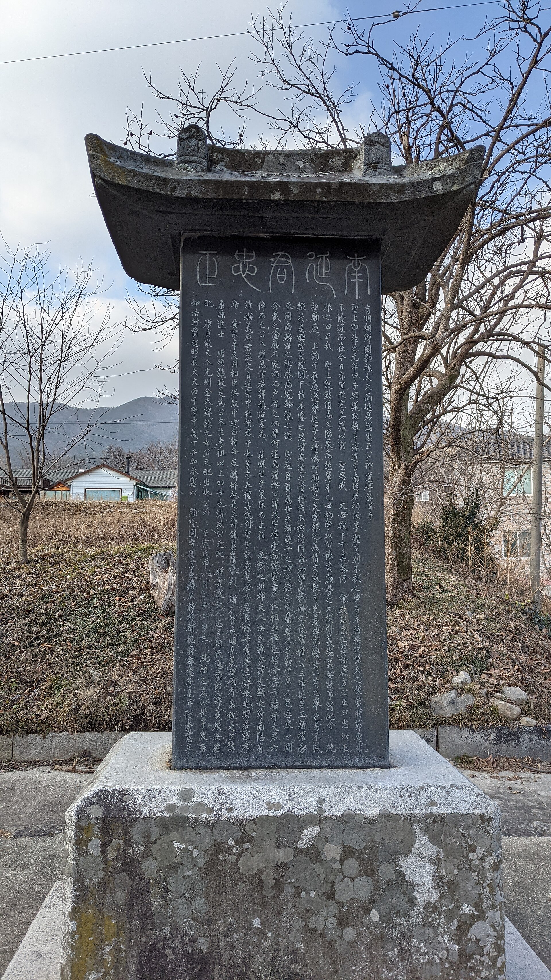 The memorial stele standing before the tomb of Namyeongun, the characters 南延君 carved into its face — a photograph of the actual site
