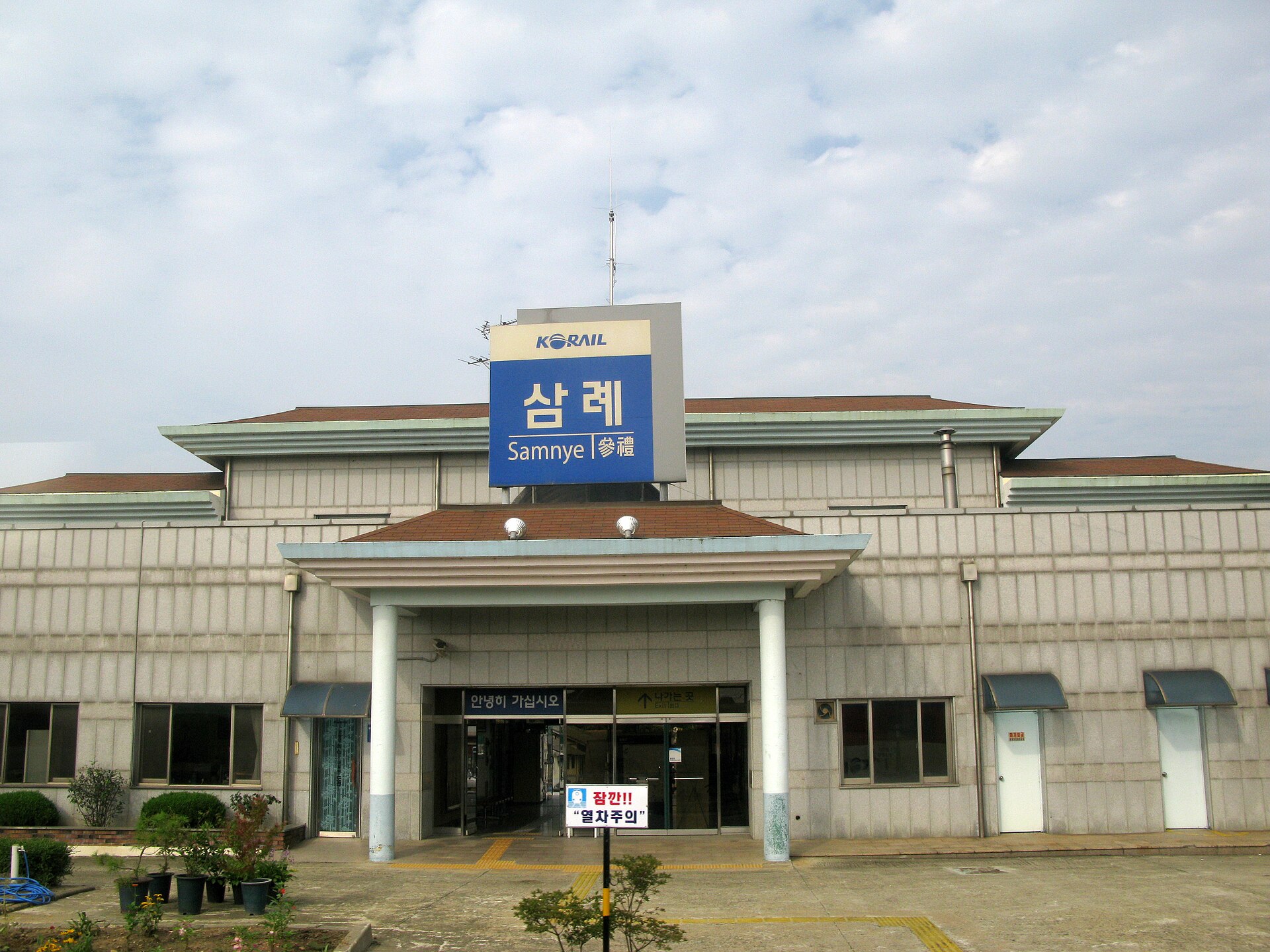 Samnye Station in Samnye-eup, Wanju County, North Jeolla, where the case took place — the area as it looks today (Wikimedia Commons)