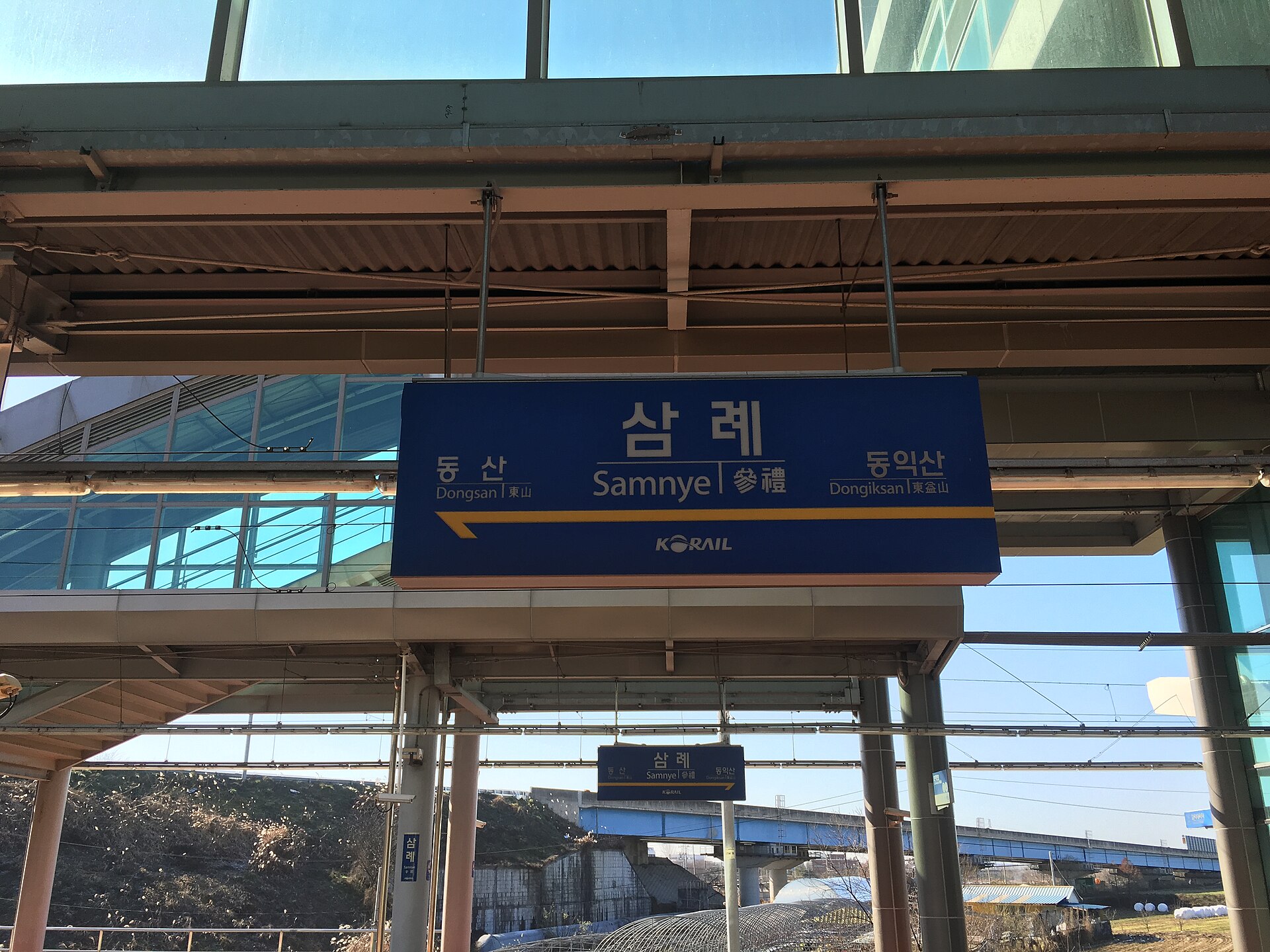 The platform nameboard at Samnye Station — the area near the site today (Wikimedia Commons)
