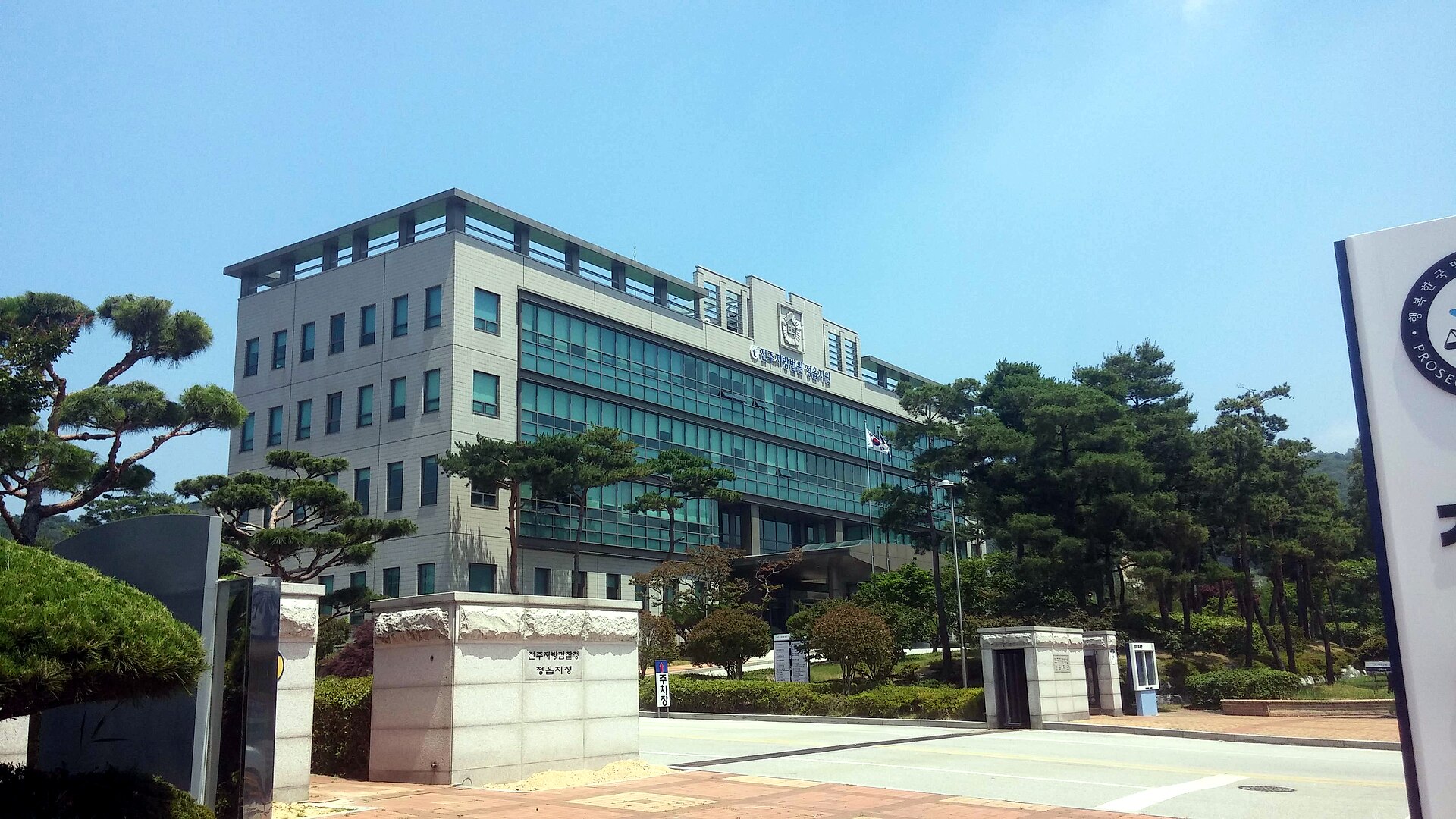 The Jeongeup Branch of the Jeonju District Court — a courthouse in the region where the retrial was heard, as it stands today (Wikimedia Commons)