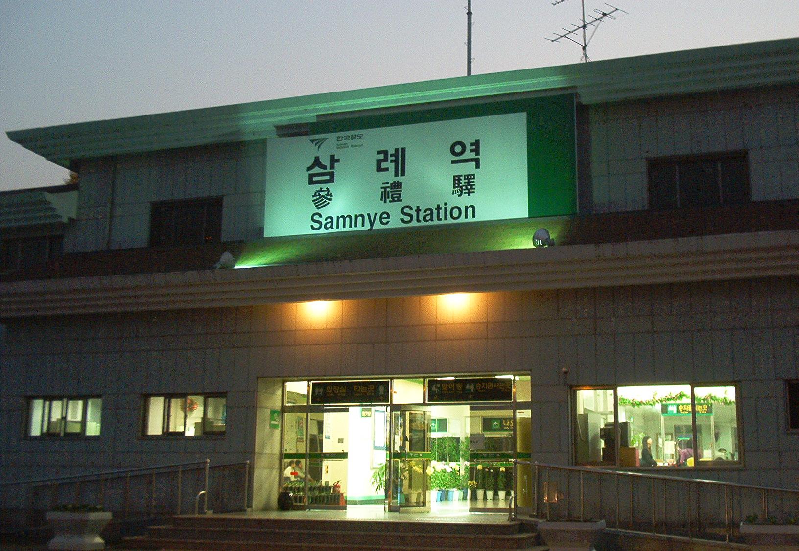The old Samnye Station building at night and its sign — the area near the site today (Wikimedia Commons)