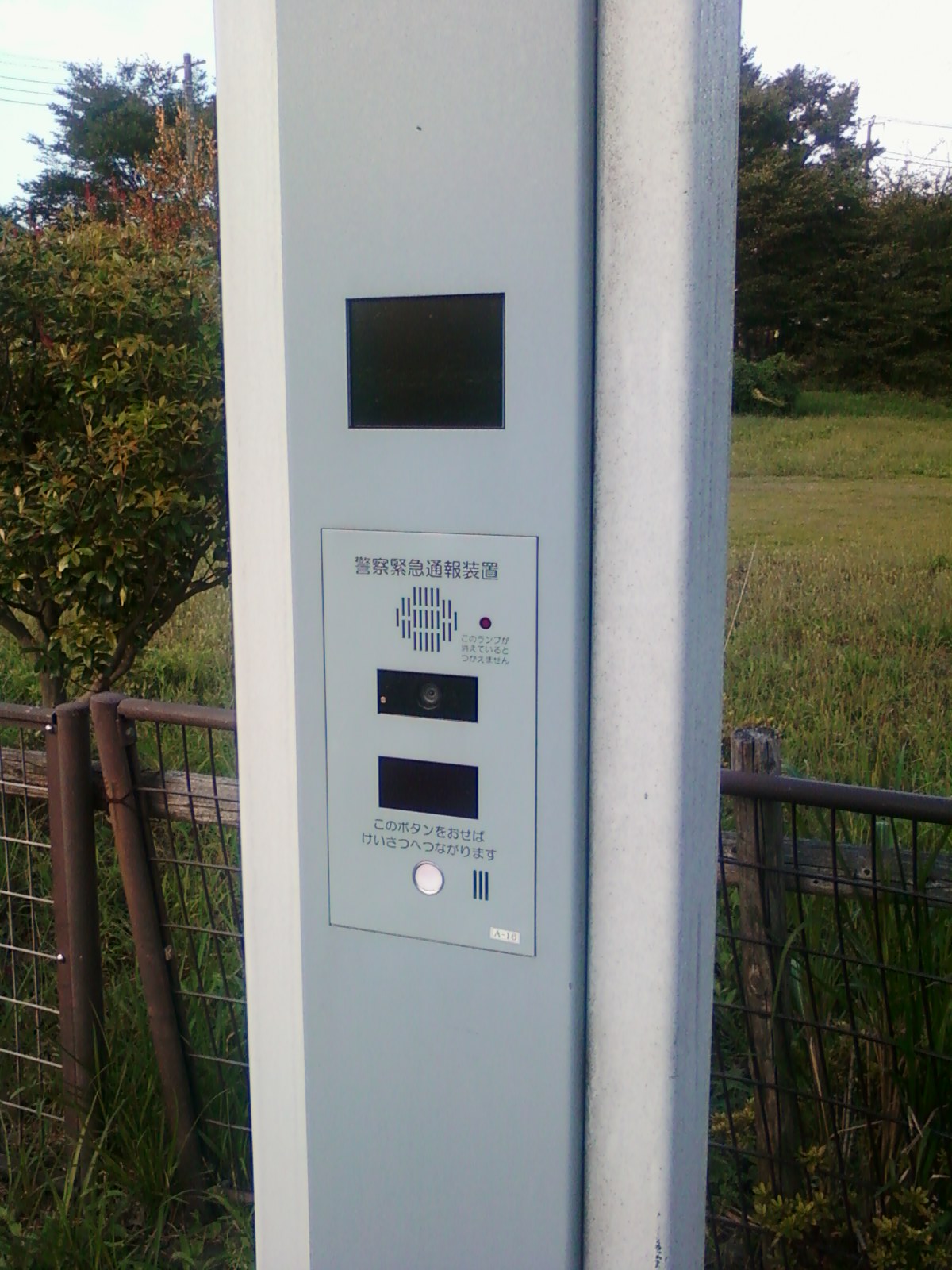 A police emergency call post installed in Soshigaya Park beside the house (Wikimedia Commons)